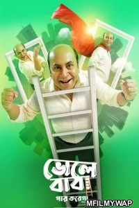 Bhole Baba Paar Karega (2022) Bengali Full Movie