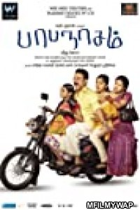 Mukt (Papanasam) (2020) Hindi Dubbed Movies