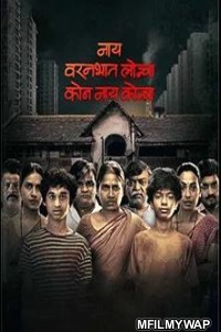 Nay Varan Bhat Loncha Kon Nai Koncha (2022) Marathi Full Movie