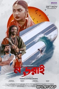 No Dorai (2019) Bengali Full Movie