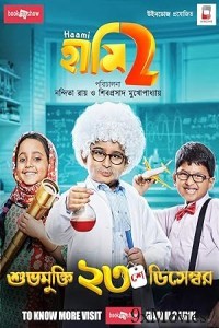 Haami 2 (2022) Hindi Movie