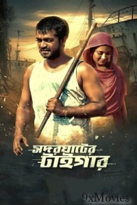 Shodor Ghater Tiger (2023) Bengali Season 1 Complete Web Series