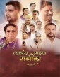 Alay Mazhya Rashila (2023) Marathi Full Movie