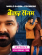 Bewafa Sanam (2023) Bhojpuri Full Movie