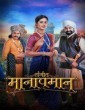 Sangeet Manapman (2025) Marathi Movie