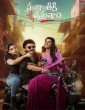 Sankrathiki Vasthunam (2025) Telugu Movie