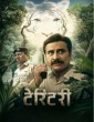 Territory (2023) Marathi Movies