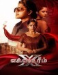 Xtreme (2024) Tamil Movie