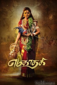 Yamakaathaghi (2025) Tamil Movie